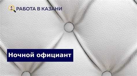 Работа в Казани – Вакансии - YouTube