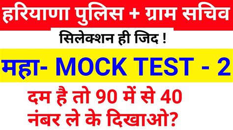 Hssc Mock Test Mock Test For Haryana Gram Sachiv Haryana