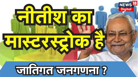 Bihar Caste Census Report बिहार में जातिगत जनगणना का रिपोर्ट Caste