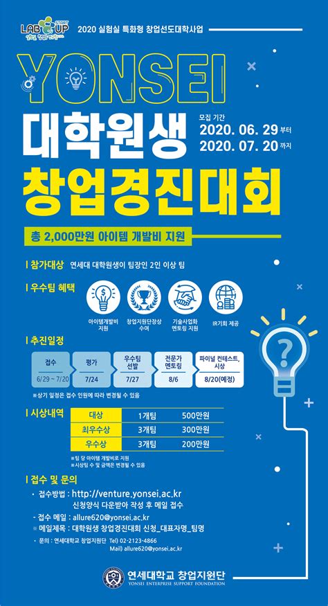 2020 Yonsei 대학원생 창업경진대회 개최 및 참가팀 모집 ~720월 오후 2시까지 공지사항