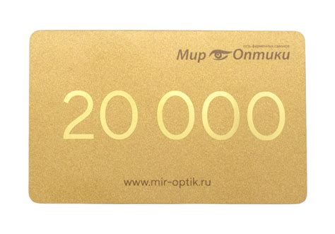 Купить Сертификат на 20000 рублей в салонах «Мир оптики»