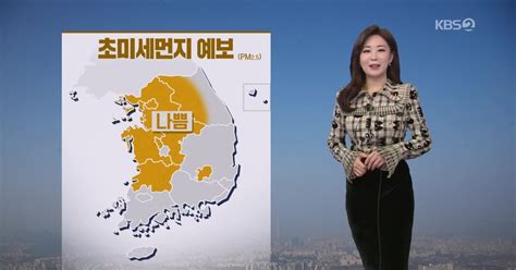 굿모닝 날씨 오늘 온화한 날씨미세먼지 농도 높아져