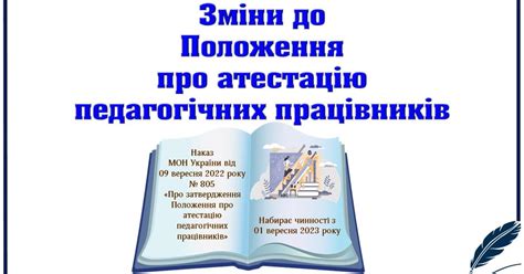 Презентація "Положення про атестацію педагогічних працівників -2023 ...