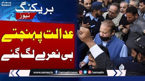 Breaking News Nawaz Sharif Reach Islamabad High Court Samaa Tv Youtube