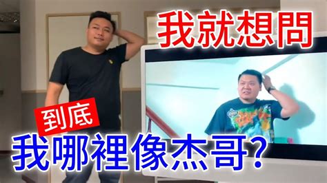 被學生一直講說像杰哥，到底哪裡像了？ 張旭病毒發源地｜ 數學老師張旭 Youtube