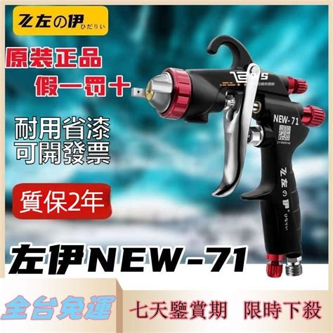 維斯原裝日本左伊w 101氣動噴漆槍 噴槍油漆 W 71高霧化汽車面漆上下壺w 77油漆噴槍塗料 家具汽車面漆氣動噴漆槍 蝦皮購物