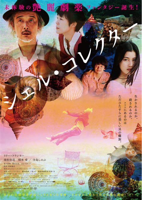 The Shell Collector Asianwiki