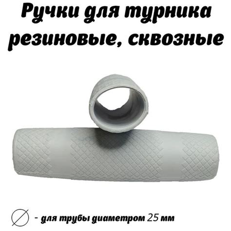 Ручки для турника резиновые, сквозные - купить с доставкой по выгодным ...