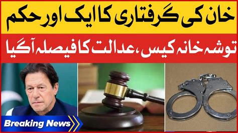 Imran Khan Toshakhana Case Session Court Order To Arrest PTI Chairman