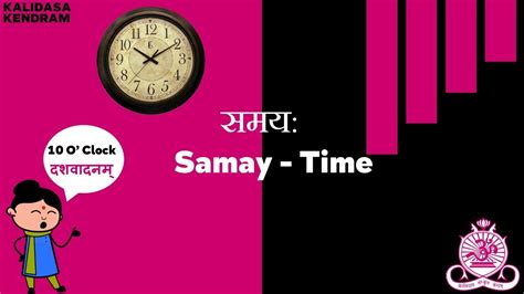 Time In Sanskrit And Sanskrit Sentences संस्कृत और संस्कृत वाक्यों में