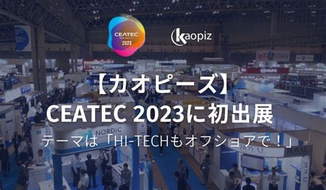 Ceatec 2023に初出展します Hi Techもオフショアで！ Kaopiz