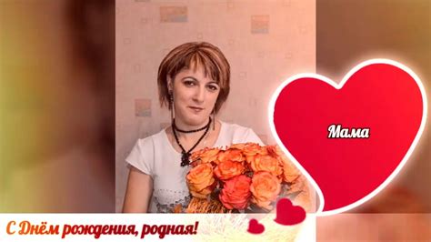 С Днём рождения, моя Родная Мама! - YouTube