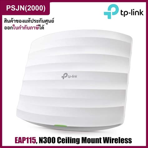 TP Link EAP110 300 Mbps Ceiling Mount Wi Fi Access Point อปกรณขยาย