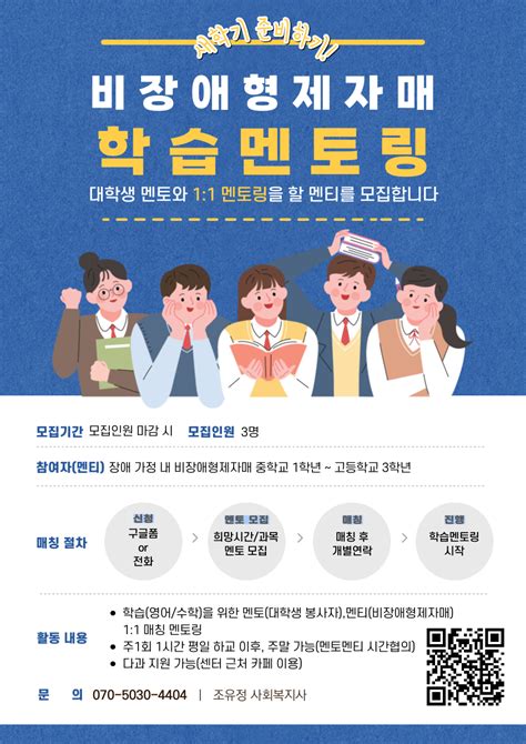 2024 비장애형제자매 학습멘토링 모집안내