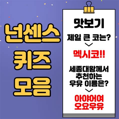 넌센스 퀴즈 모음 웃긴 초등 넌센스 퀴즈 알아보자 네이버 블로그