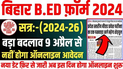 Bihar Bed Entrance Exam 2024 Form Date Bihar Bed Online Form 2024