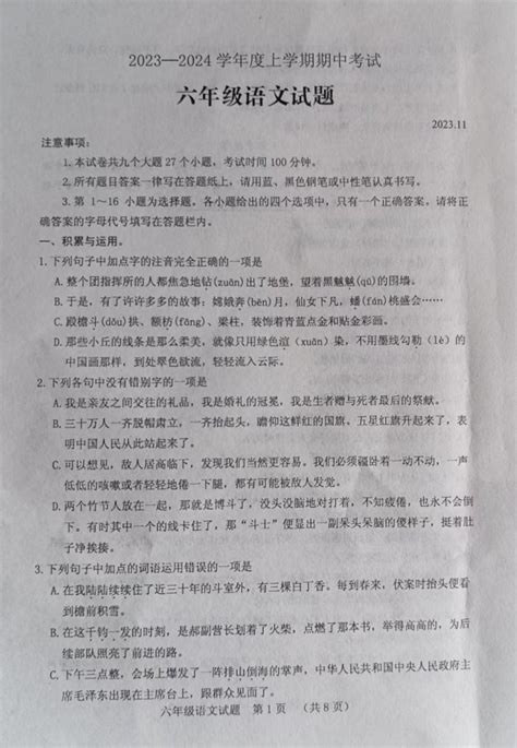 山东省泰安市肥城市2023 2024学年六年级上学期期中语文试题 教习网试卷下载