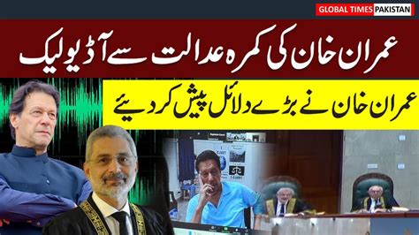 Imran Khan Audio Leak From Supreme Court Hearing Clash Between Qazi