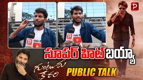 Guntur Kaaram Public Talk From Imax Guntur Kaaram Review Mahesh