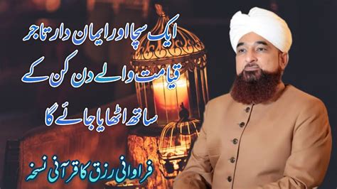 Farwani Rizq Ka Qurani Nuskha Maulana Saqib Raza Mustafai Islamic