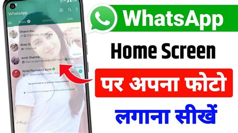 Whatsapp Ke Home Screen Par Apna Photo Kaise Lagaye Change Whatsapp