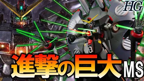 【ガンダム】hgデストロイガンダム！ ロボットアニメまとめch