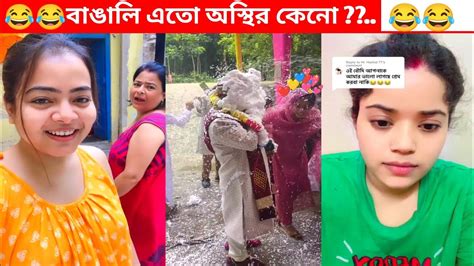 বাঙালি এতো অস্থির কেনো Part 32 Osthir Bengali 😂 Funny Video New Funny 😂 Video Mojar Video