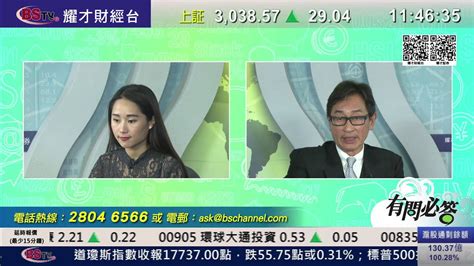 耀才財經台 有問必答 曾小如 郭思治﹣有問必答：2388、2318、6030 Youtube