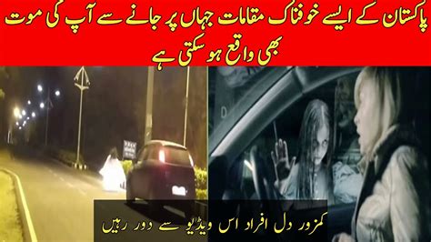 Most Haunted Places Of Pakistan In Urdu Hindi Karsaz Road Karachi