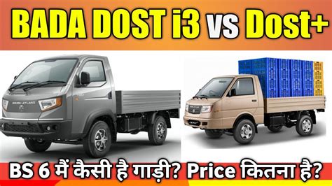 Ashok Leyland BADA DOST I3 Vs Ashok Leyland Dost Comparison