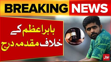 Babar Azam In Big Trouble Case In Court T20 World Cup 2024