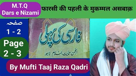 Farsi Ki Pahli Page To By Mufti Taaj Qadri Youtube