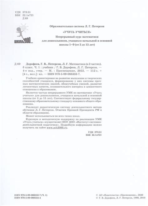 Математика. 6 класс. Учебник. В 3 частях. Часть 1 - Дорофеев Г.В ...