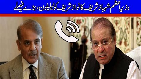 PM Shahbaz Sharif Call To Nawaz Sharif Huge Decisions YouTube