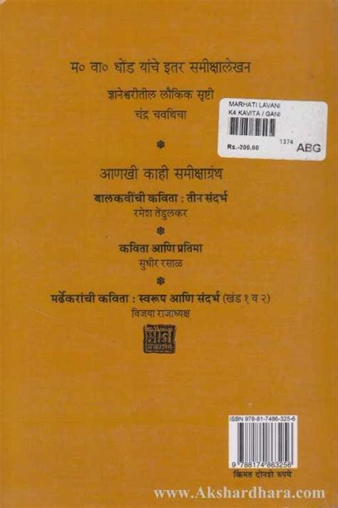 Marhati Lavani म हाटी लावणी Akshardhara Book Gallery