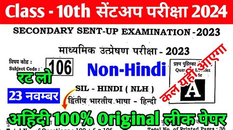 Class 10th Sent Up Exam Non Hindi Original Paper 2024 Bihar Board