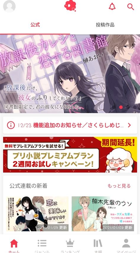 小説が読める・投稿できるおすすめアプリをランキングでご紹介！ Apptopi パート 7