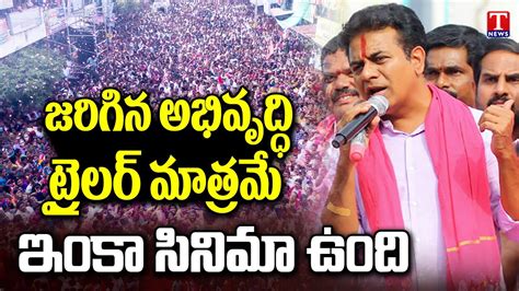 Minister Ktr Full Speech At Sircilla Road Show Brs Election Campaign