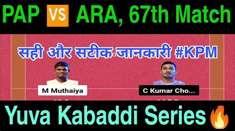 Pal Vs Ara Dream Prediction Pal Vs Ara Today Match Kabaddi Team