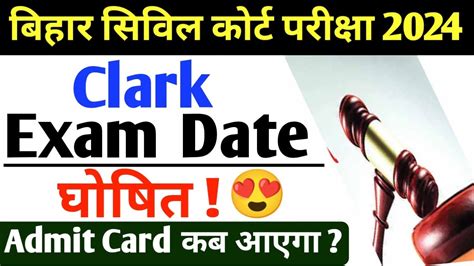 Bihar Civil Court Exam Date 2024 Bihar Civil Court Clerk Ka Exam Kab