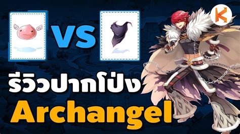 รววปากโปง Archangel Balloon ของดราคายอมเยา ปะทะรนใหญ Mob Scarf