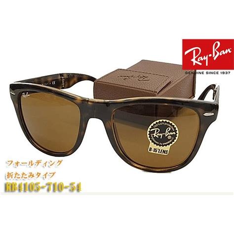 Ray Ban レイバン サングラス Rb4105 710 54サイズ 正規品 Rb4105 710 Folding フォールディング 折りたたみ式 Rb4105 710 54 メガネ