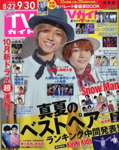 駿河屋 付録付月刊tvガイド関東版 2022年10月号（その他）