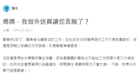 跑外送超丟臉？他準備國考兼職賺外快 媽媽氣炸：講出去被笑 Yahoo奇摩汽車機車