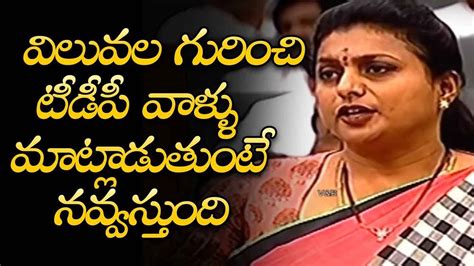 Mla Roja Fires On Tdp Leaders In Assembly Roja Shocking Comments On