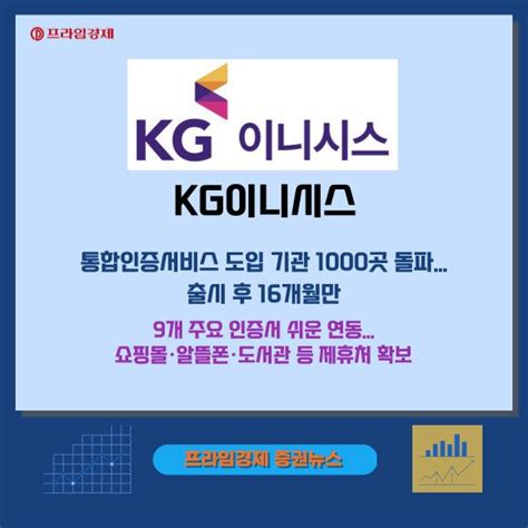 카드 KG이니시스 통합인증서비스 도입 기관 1000곳 돌파 네이트 뉴스