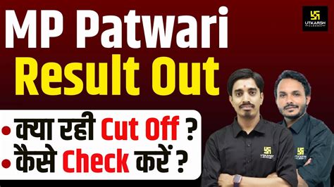 MP Patwari 2023 Result Out MP Patwari Result Declared By Avnish Sir