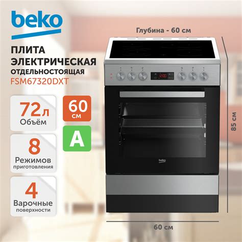 Плита электрическая BEKO FSM 67320 DXT, духовка 72 л., серебристый ...