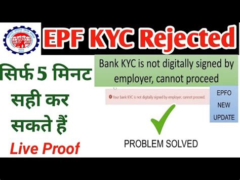 Epf Kyc Rejected By Bank Due To Name Mismatch Rejected By Bank Due To