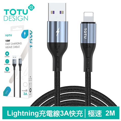 【totu】lightningiphone充電傳輸線 極速2代 2m 拓途 Pchome 24h購物